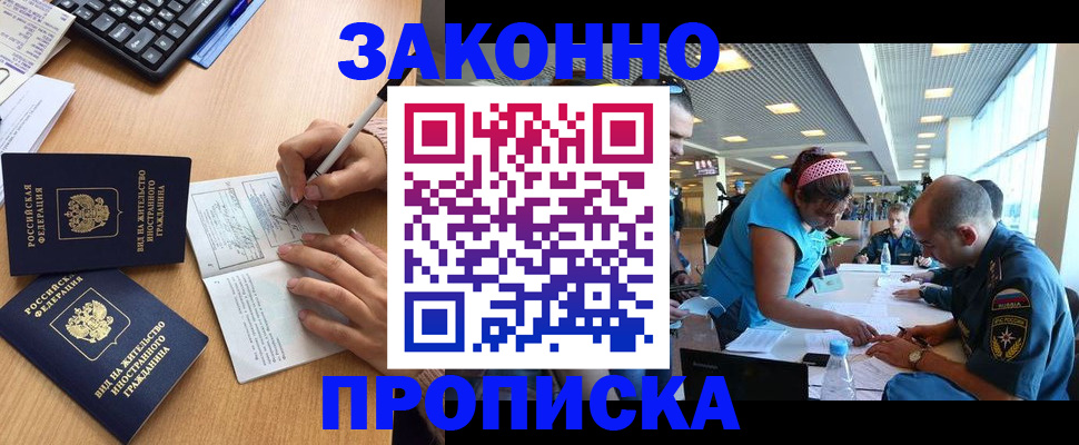 купить прописку в Сарове