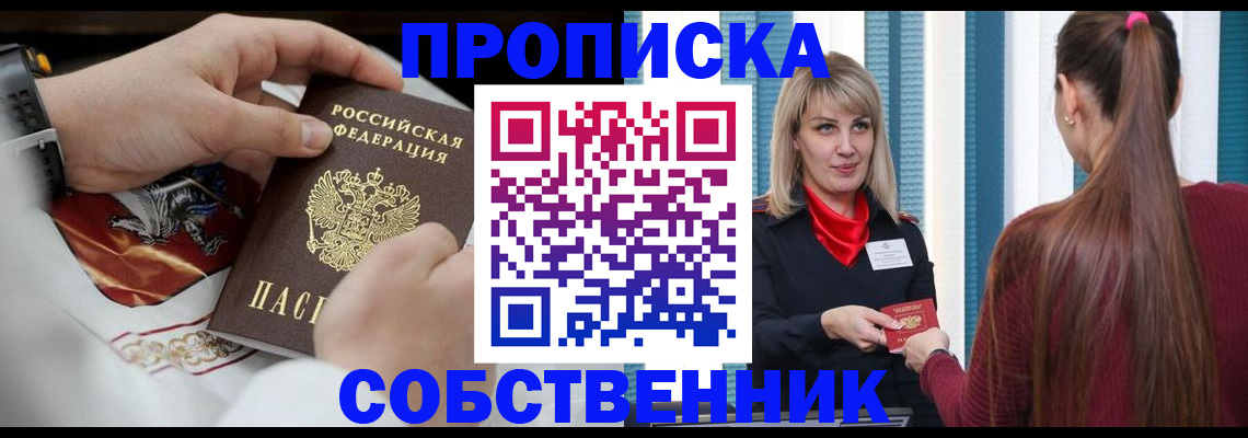 прописка паспорт в Сарове